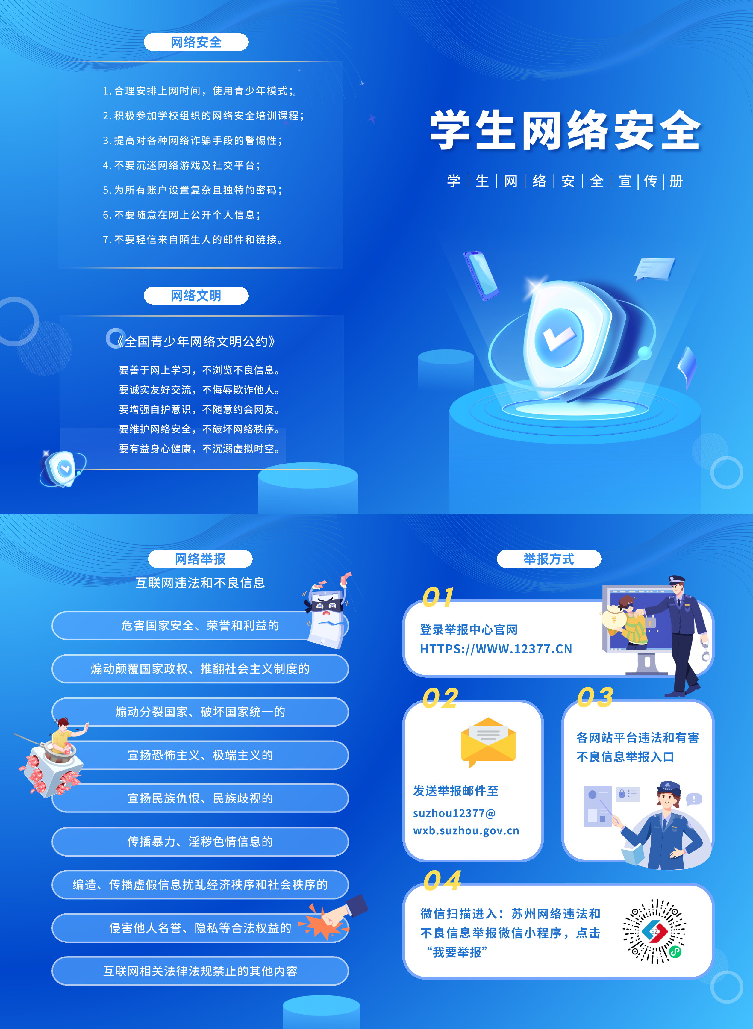 学生网络安全二折页