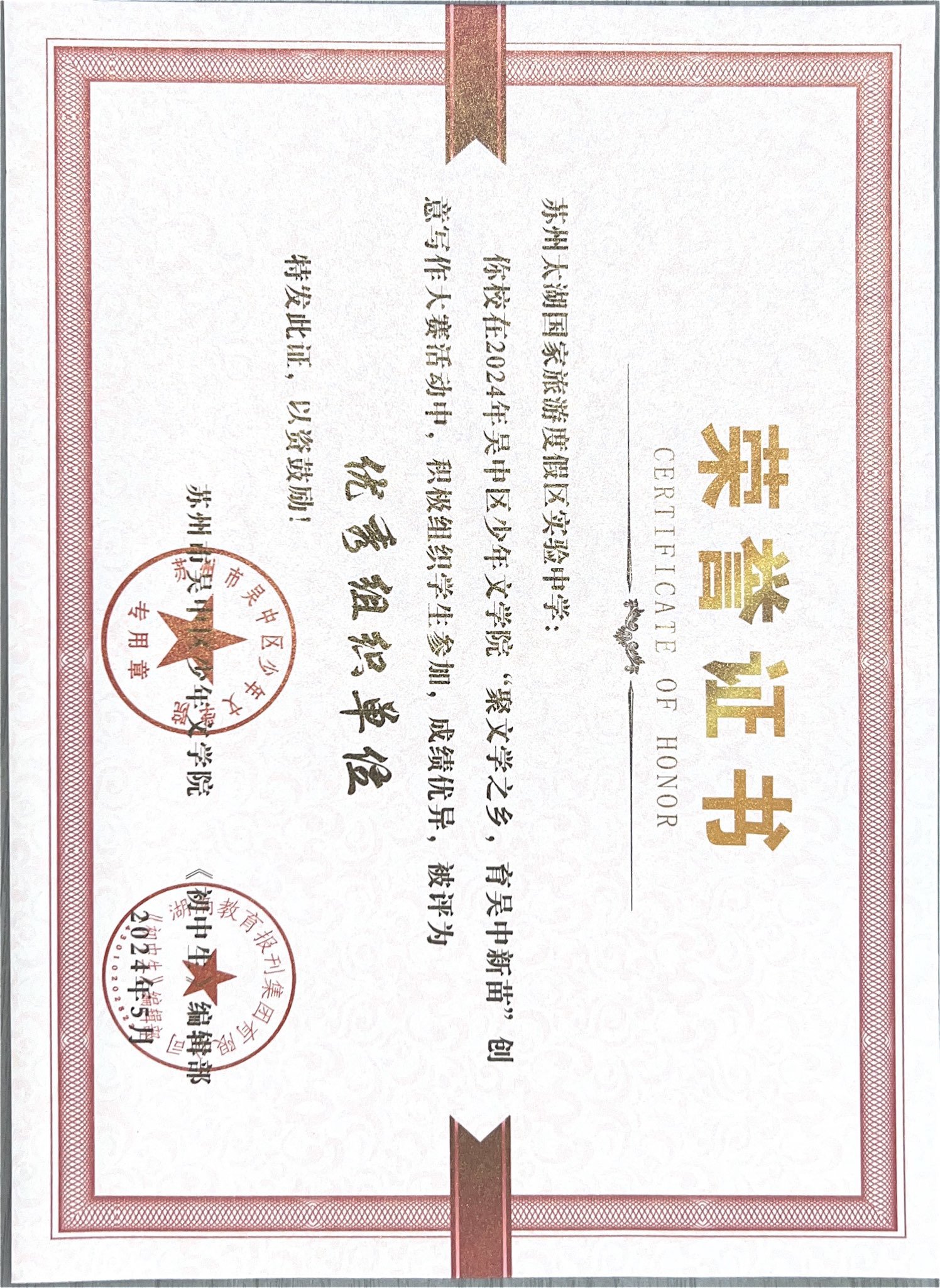 2024年吴中区中小学春季阅读征文大赛活动荣获优秀组织奖